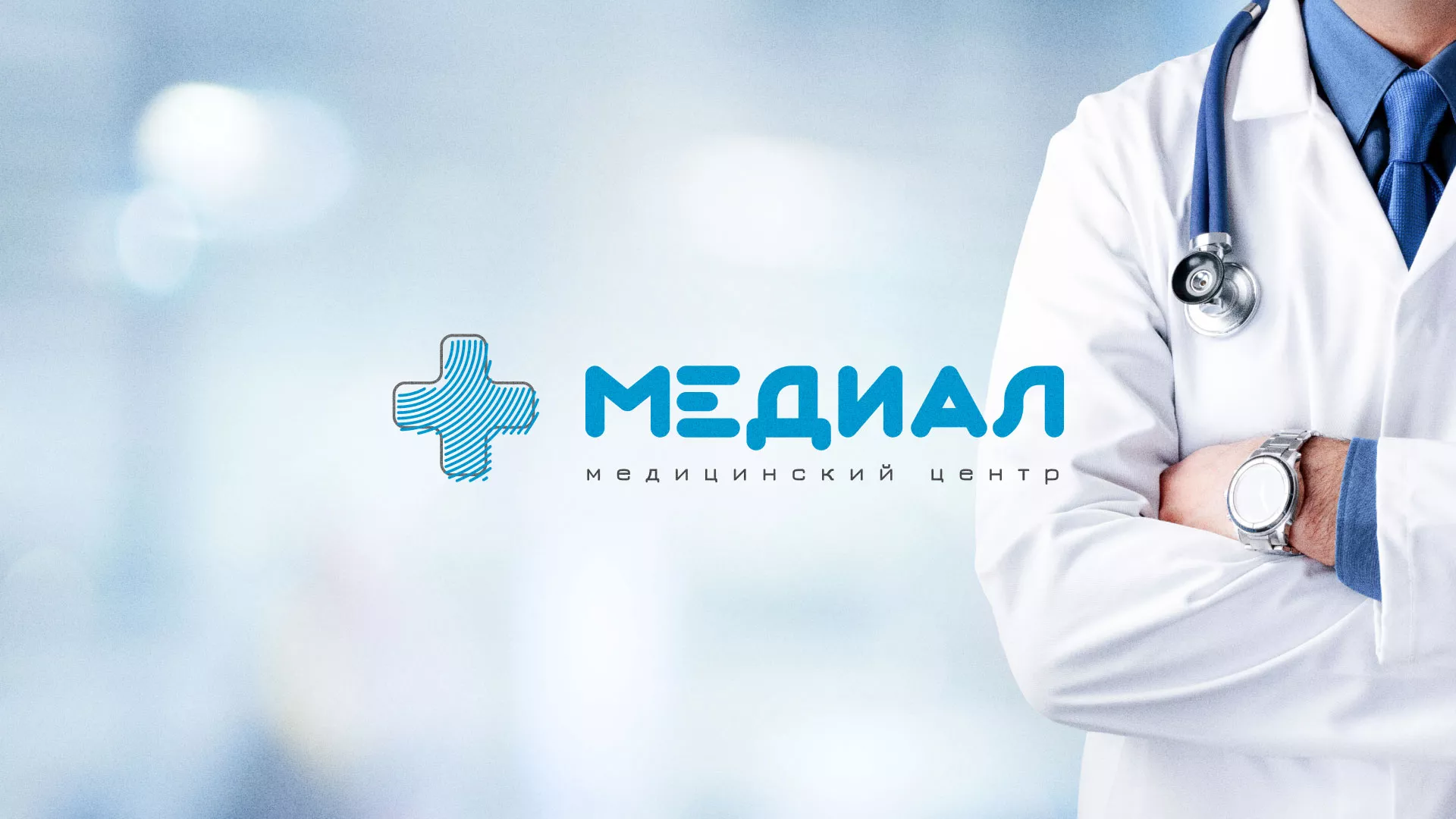 Создание сайта для медицинского центра «Медиал» в Котельниково